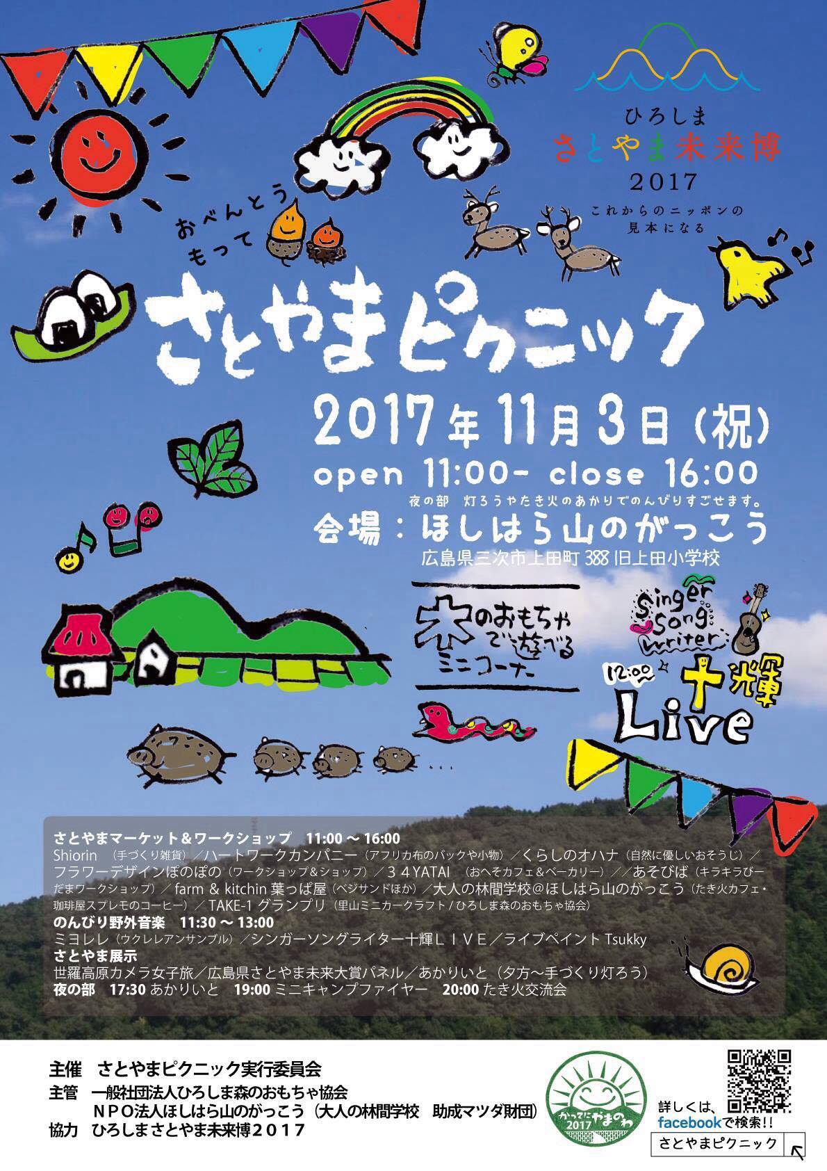 さとやまピクニックflyer